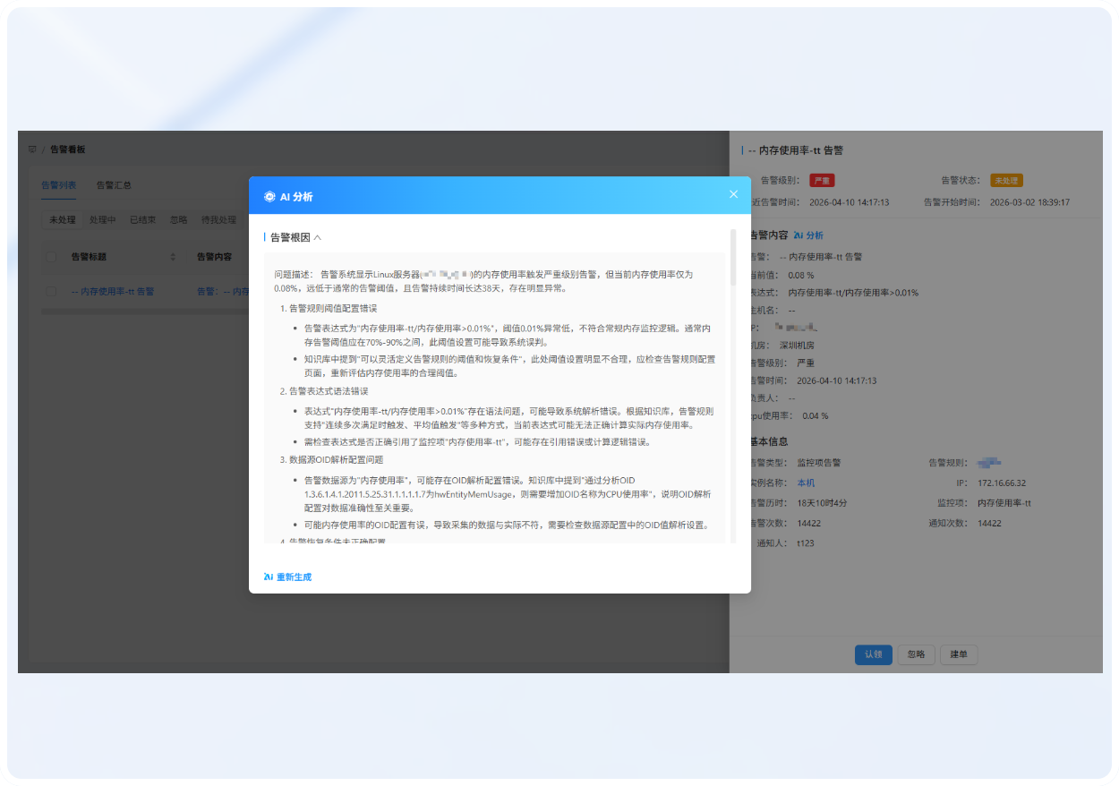 告警根因分析